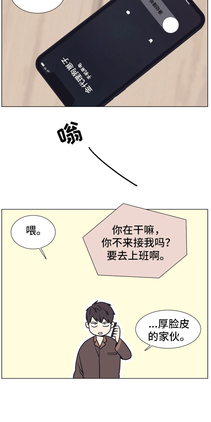 上司不太正常漫画,第7章：疯了1图