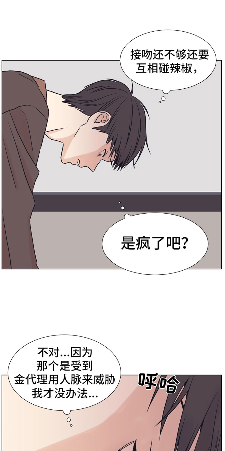 上司不太正常漫画,第7章：疯了4图