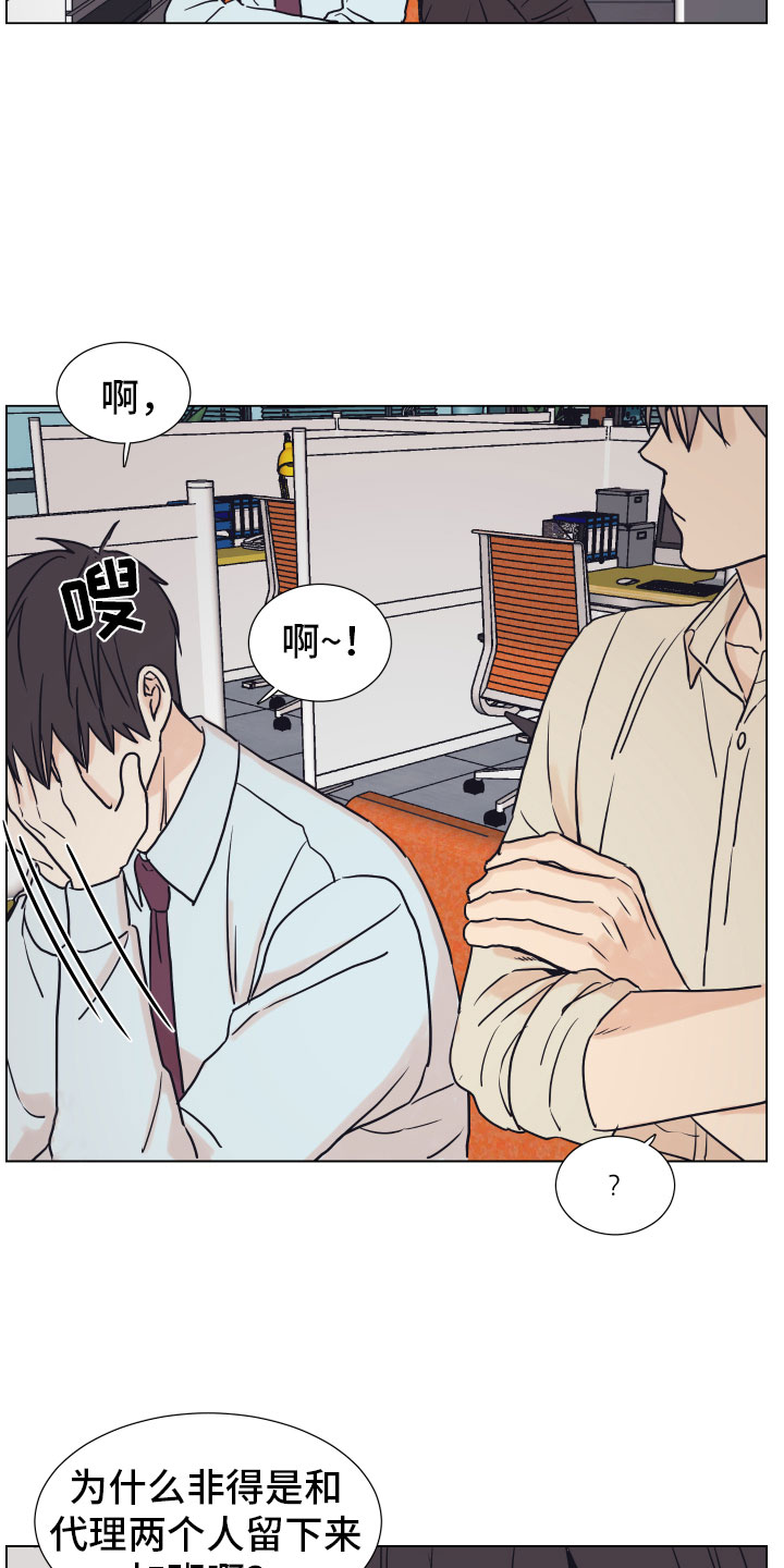 上司不太正常漫画,第3章：一起加班3图