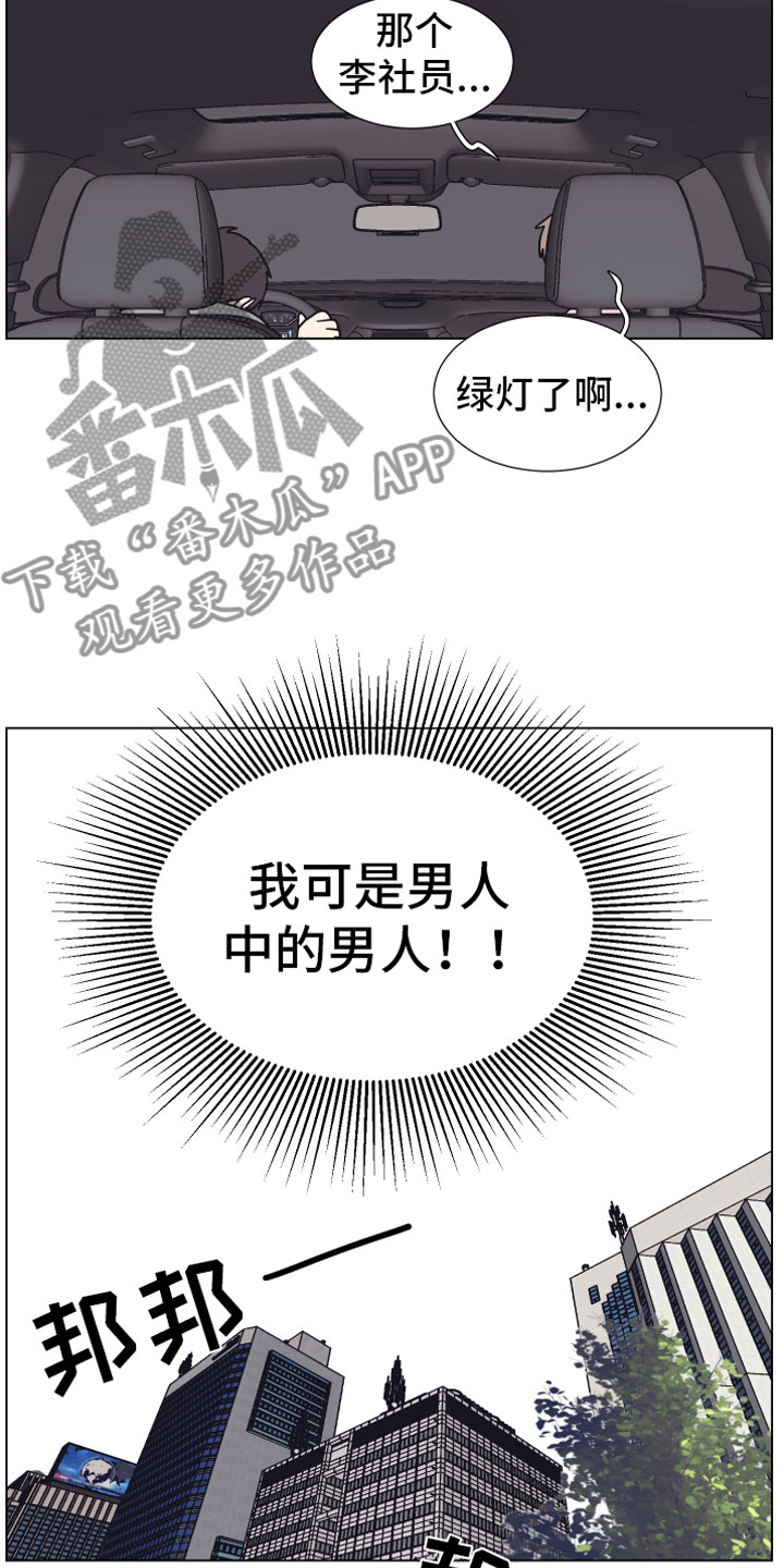上司不太正常漫画,第8章：抖露2图