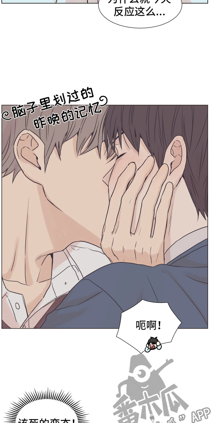 上司不太正常漫画,第4章：抓包2图