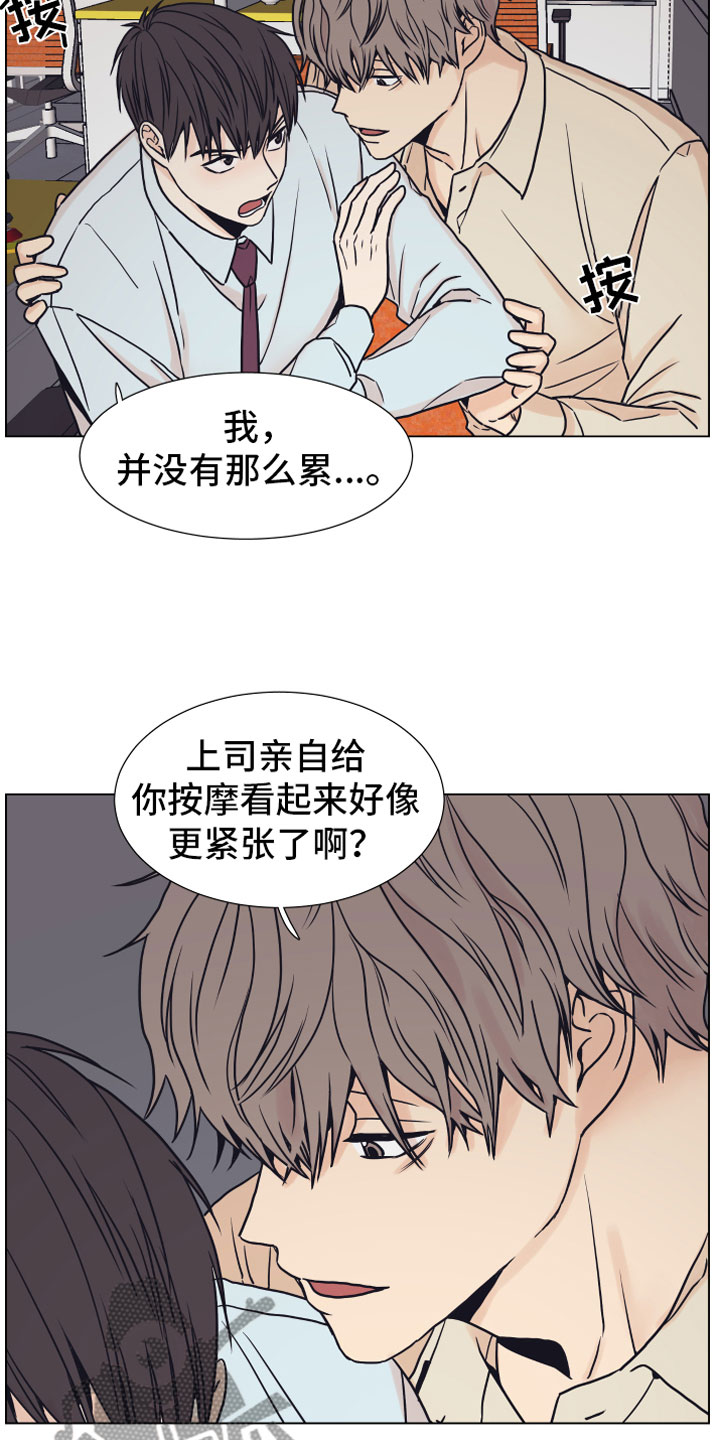 上司不太正常漫画,第4章：抓包5图