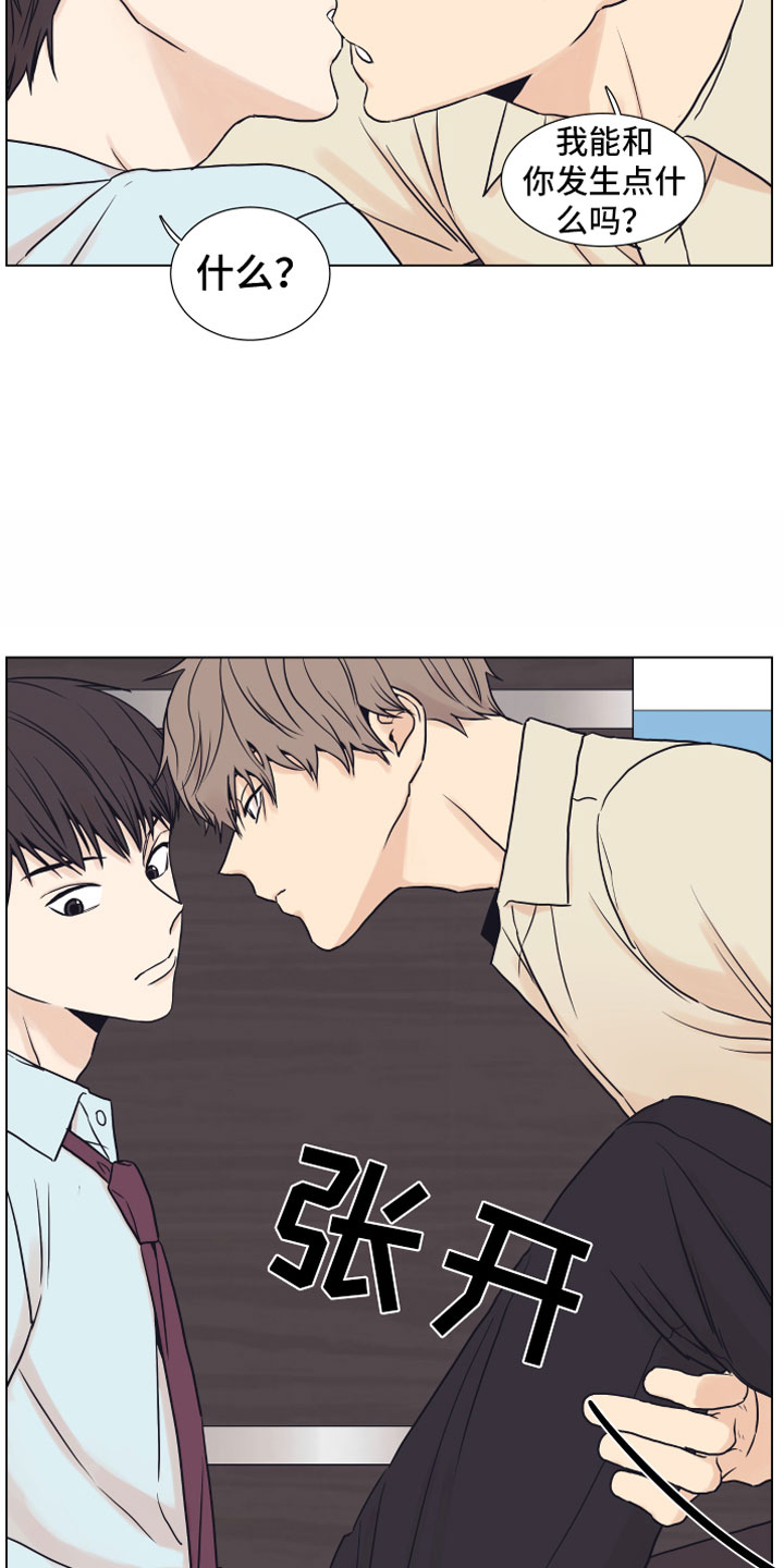 上司不太正常漫画,第6章：退让1图