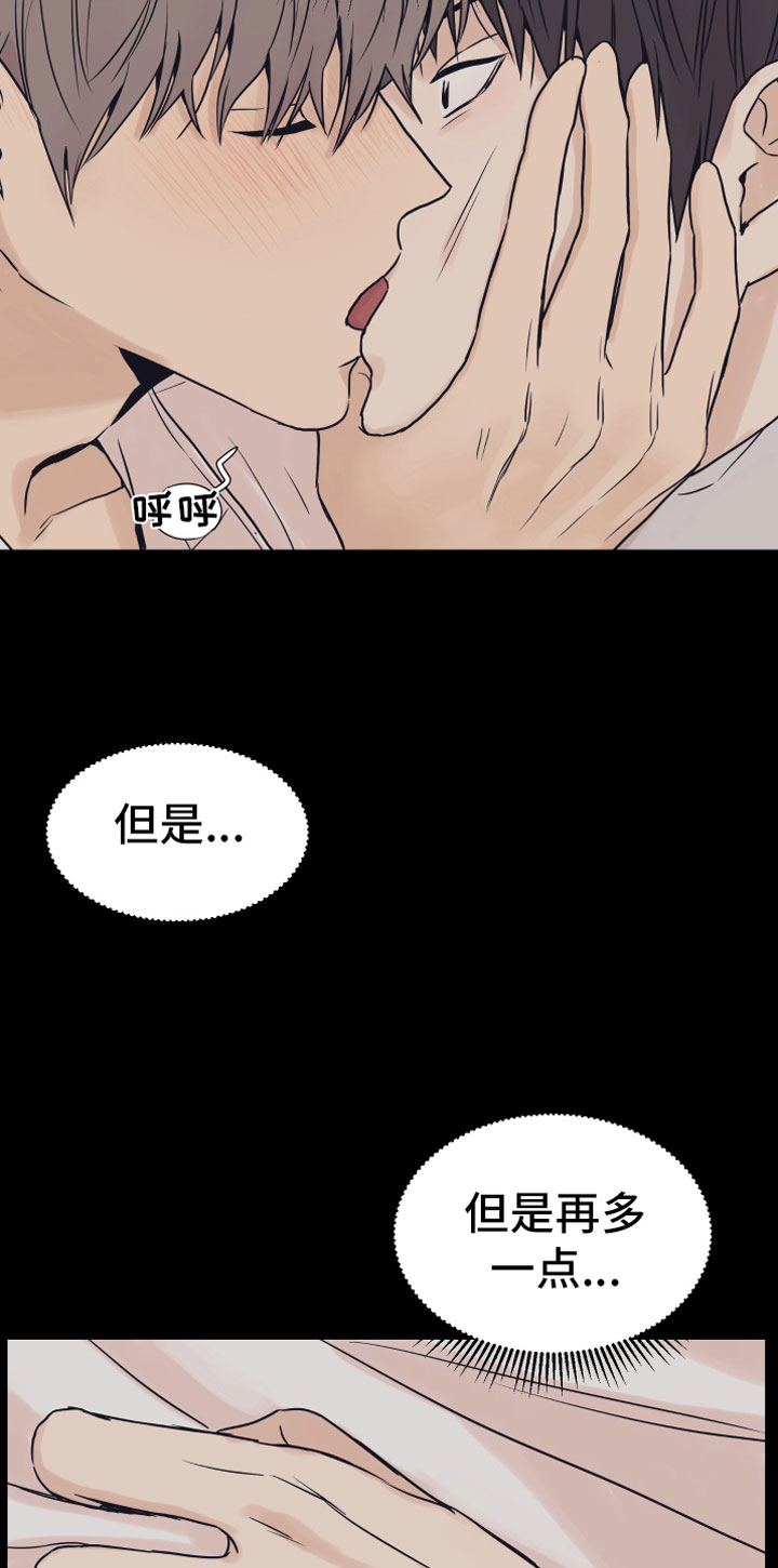 上司不太正常漫画,第3章：一起加班2图