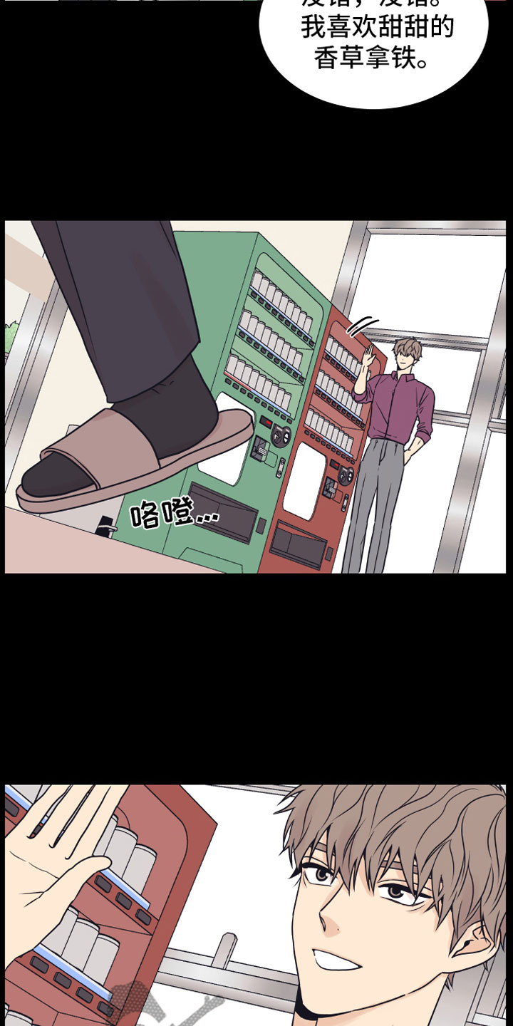 上司不停的找麻烦怎么办漫画,第14章：喜欢你2图