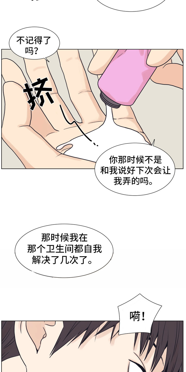 上司不太正常漫画,第11章：门口2图