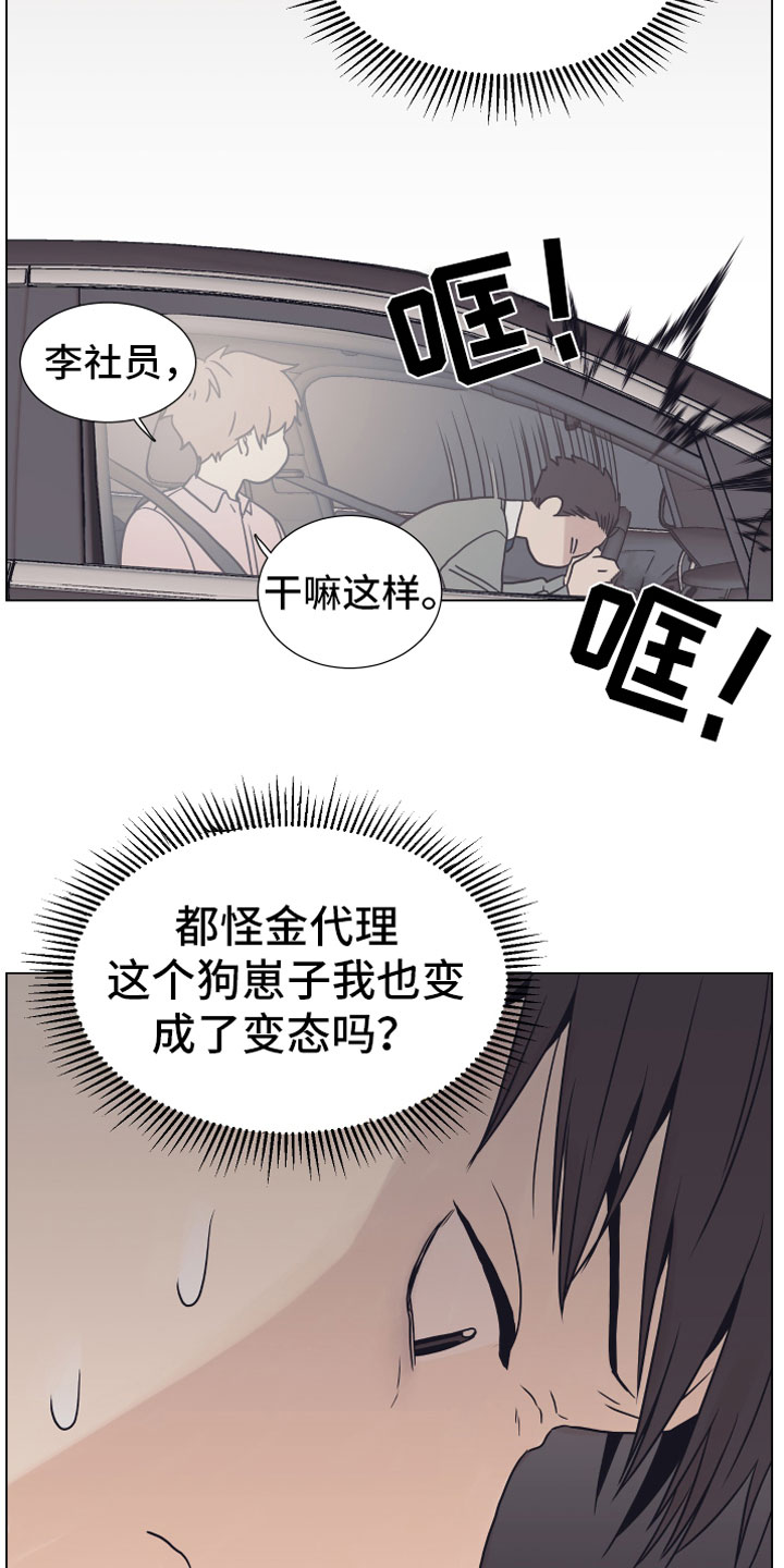 上司不太正常漫画,第8章：抖露5图