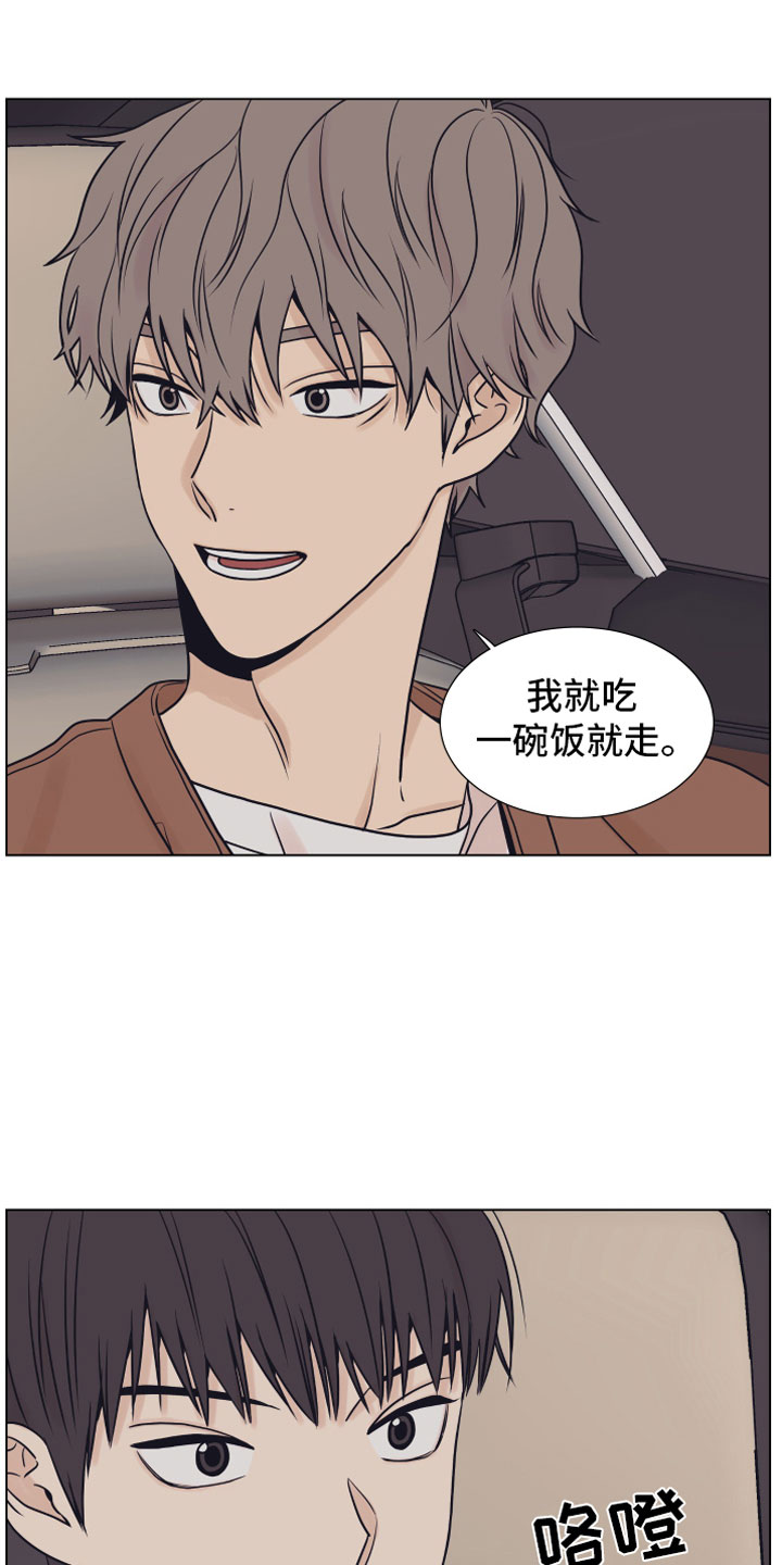 上司不太正常漫画,第10章：家里5图