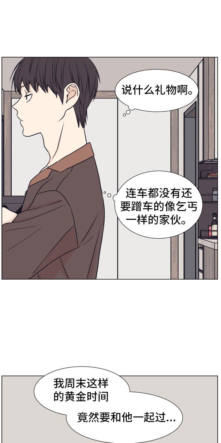 上司不太正常漫画,第9章：约会4图