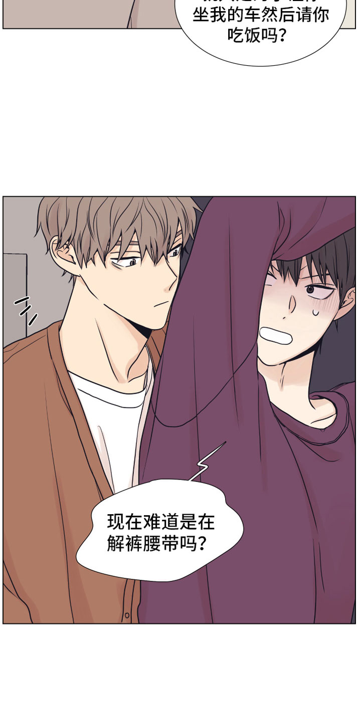 上司不太正常漫画,第11章：门口2图