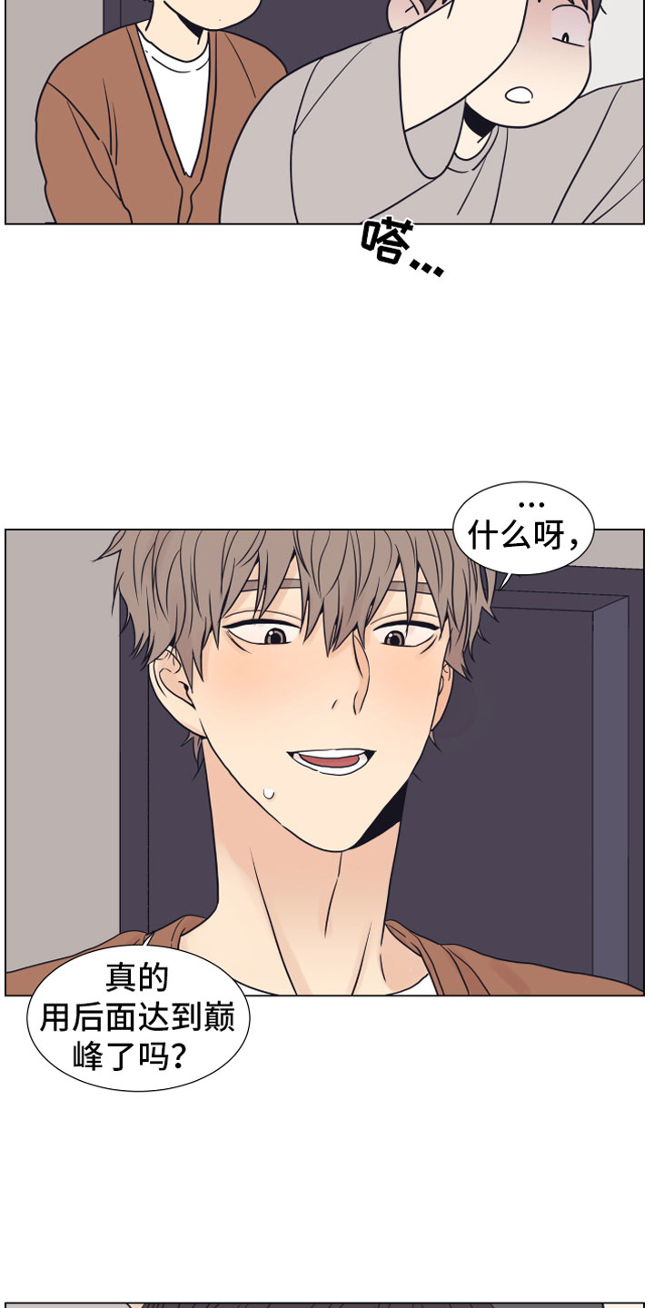 上司不太正常漫画,第12章：奥秘1图