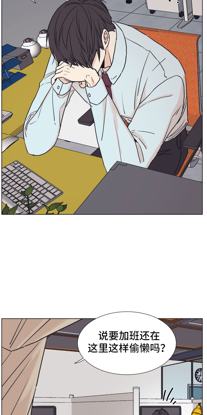 上司不太正常漫画,第3章：一起加班1图