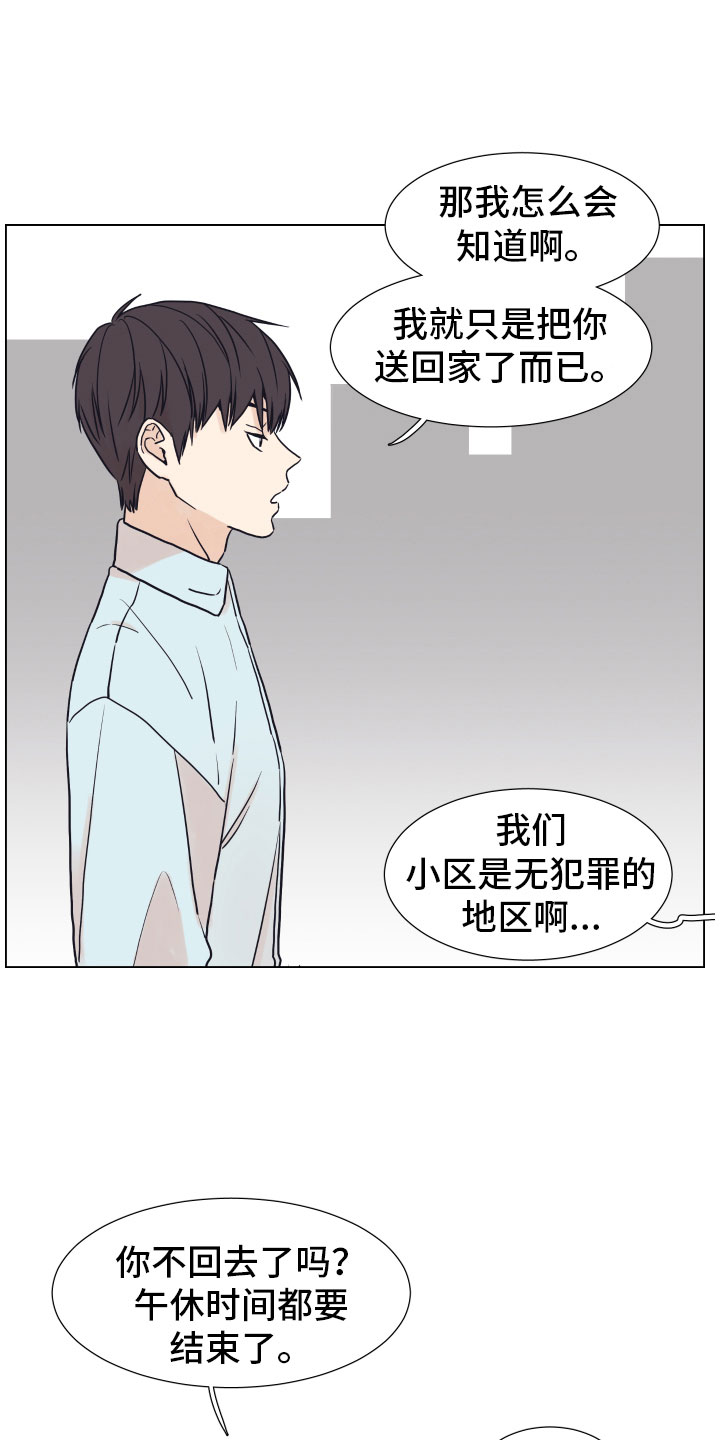 上司不太正常漫画,第3章：一起加班3图