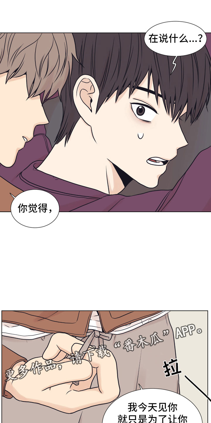上司不太正常漫画,第11章：门口1图