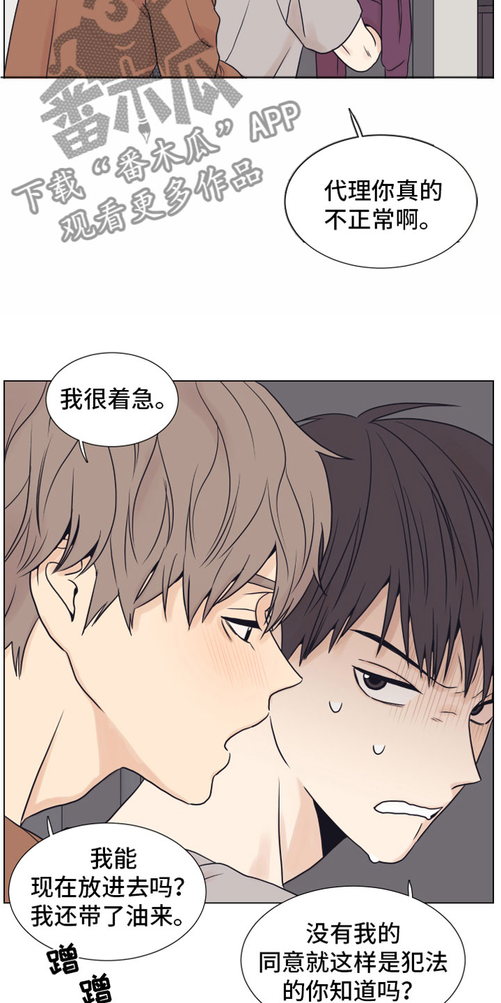 上司不太正常漫画,第11章：门口1图