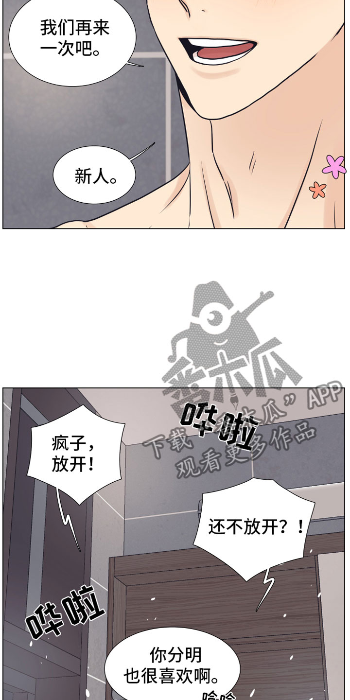 上司不太正常漫画,第15章：浴缸5图