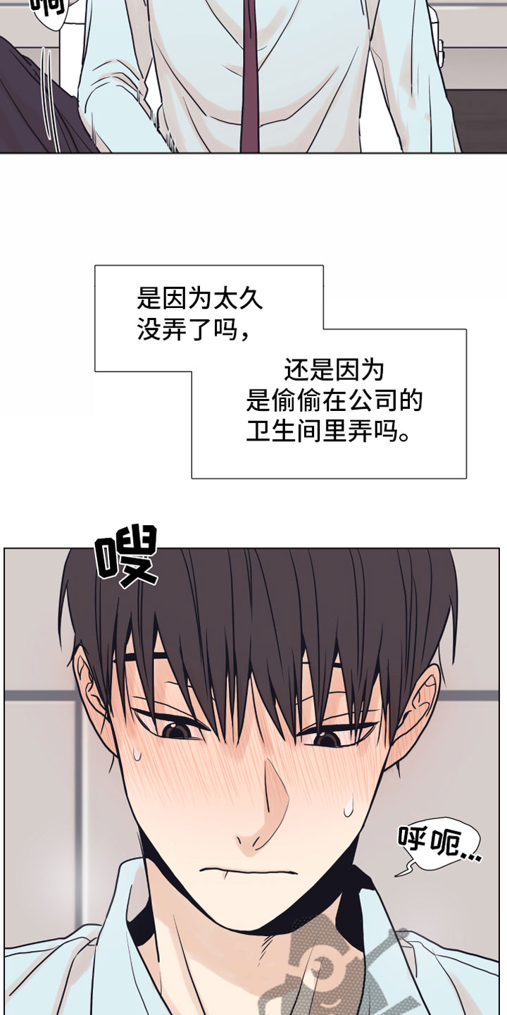 上司不太正常漫画,第4章：抓包4图