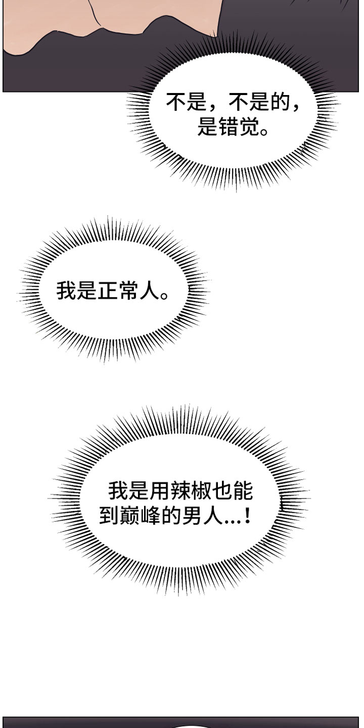 上司不太正常漫画,第8章：抖露1图