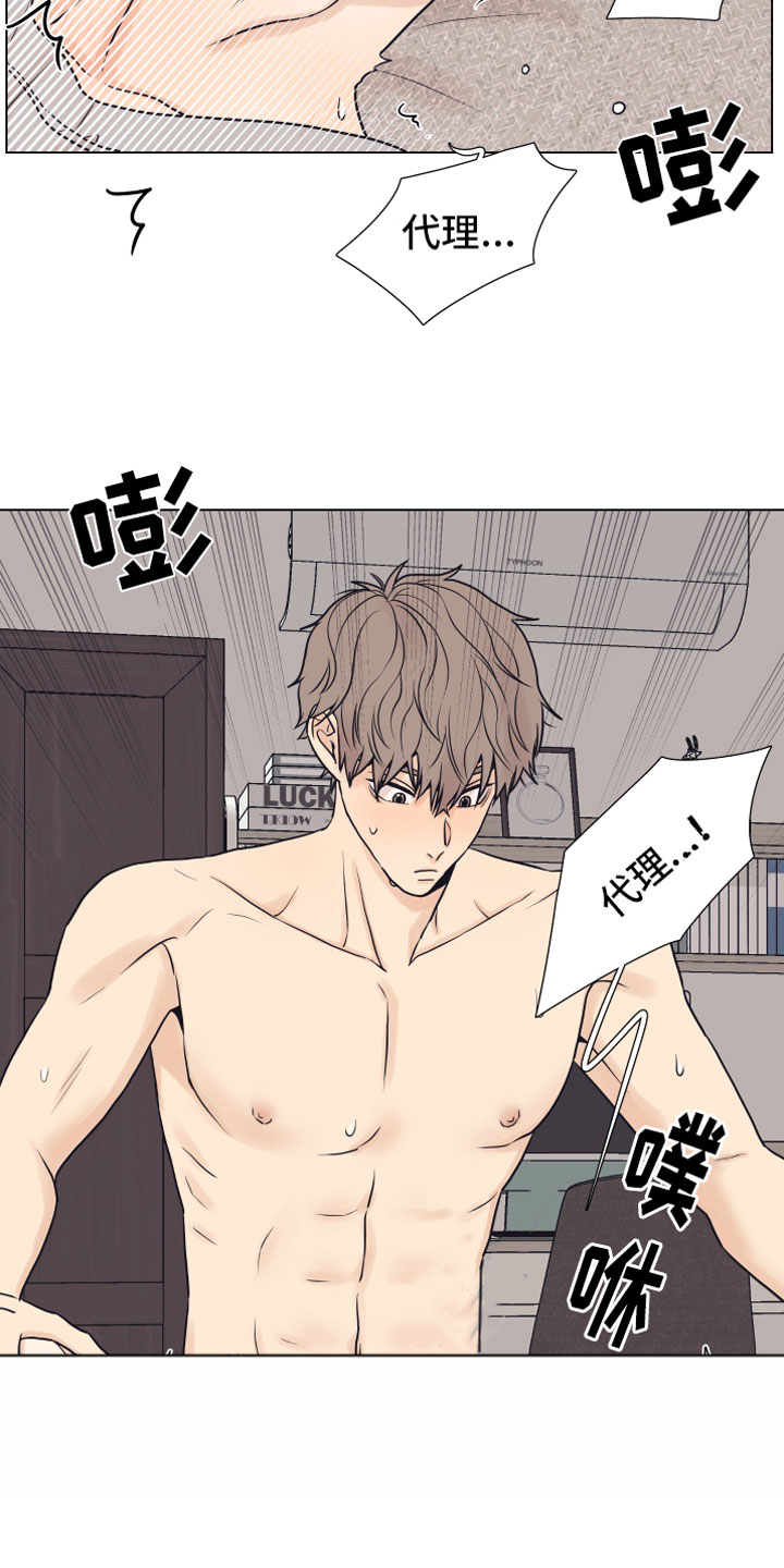 上司不太正常漫画,第14章：喜欢你2图