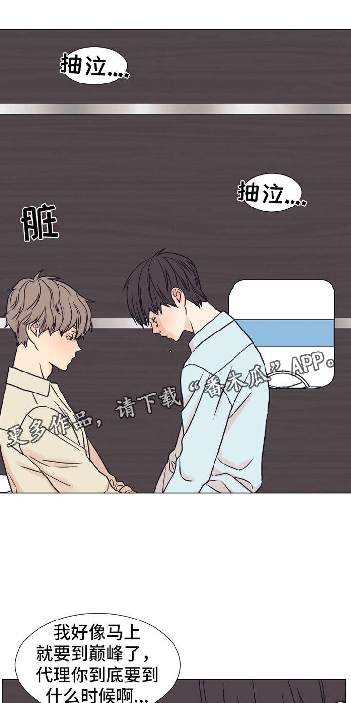 上司不太正常漫画,第7章：疯了1图