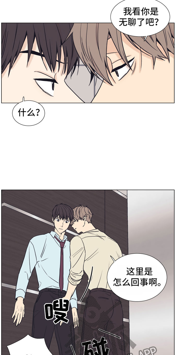 上司不太正常漫画,第5章：威胁1图