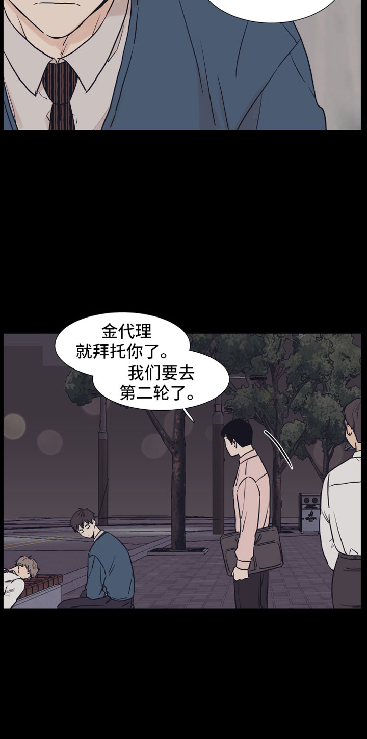 上司不太正常漫画,第2章：车内2图