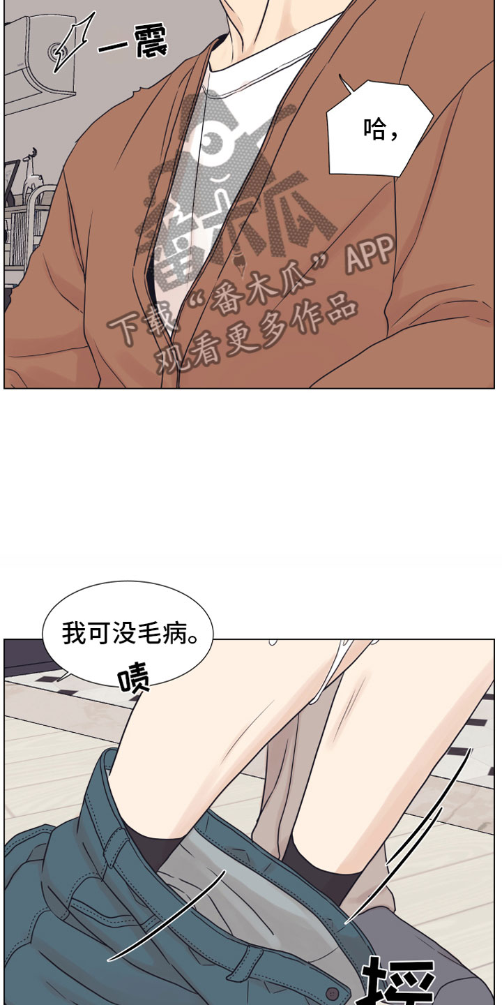 上司不太正常漫画,第12章：奥秘4图