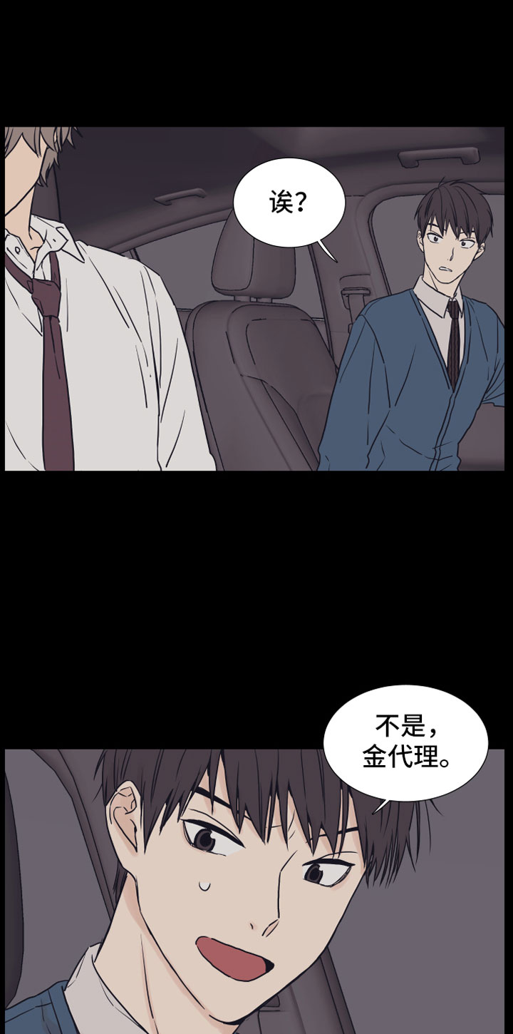 上司不太正常漫画,第2章：车内2图