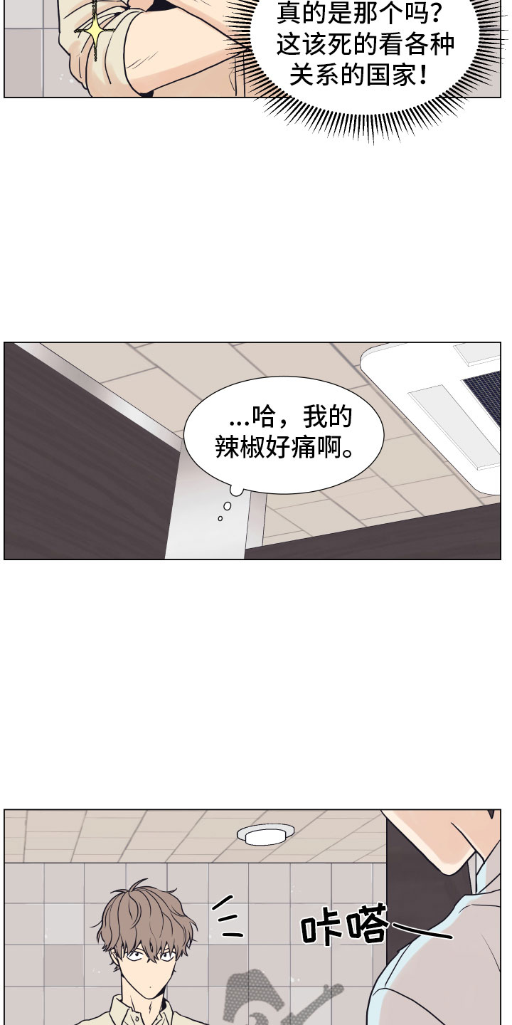 上司不太正常漫画,第5章：威胁1图