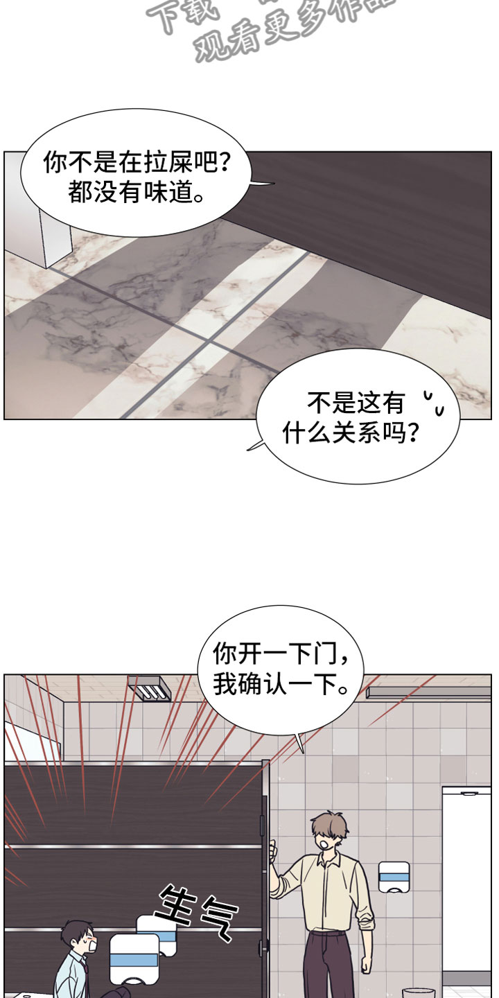 上司不太正常漫画,第4章：抓包2图