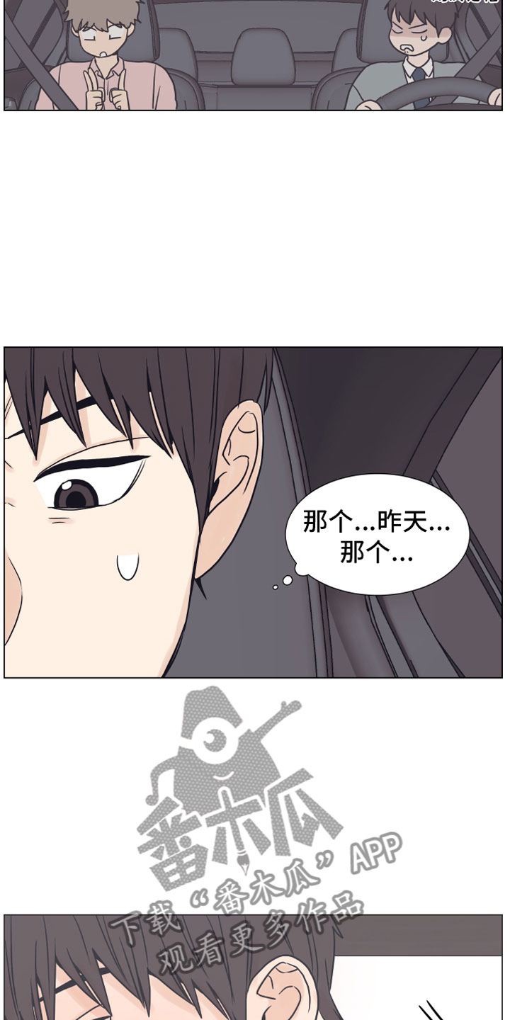 上司不太正常漫画,第8章：抖露3图