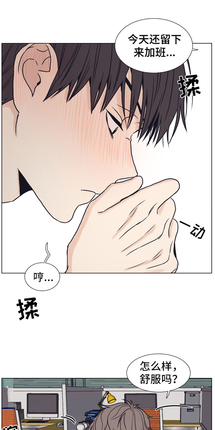 上司不太正常漫画,第4章：抓包4图