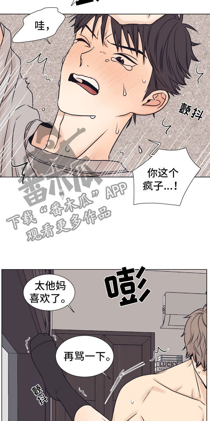 上司不太正常漫画,第14章：喜欢你2图