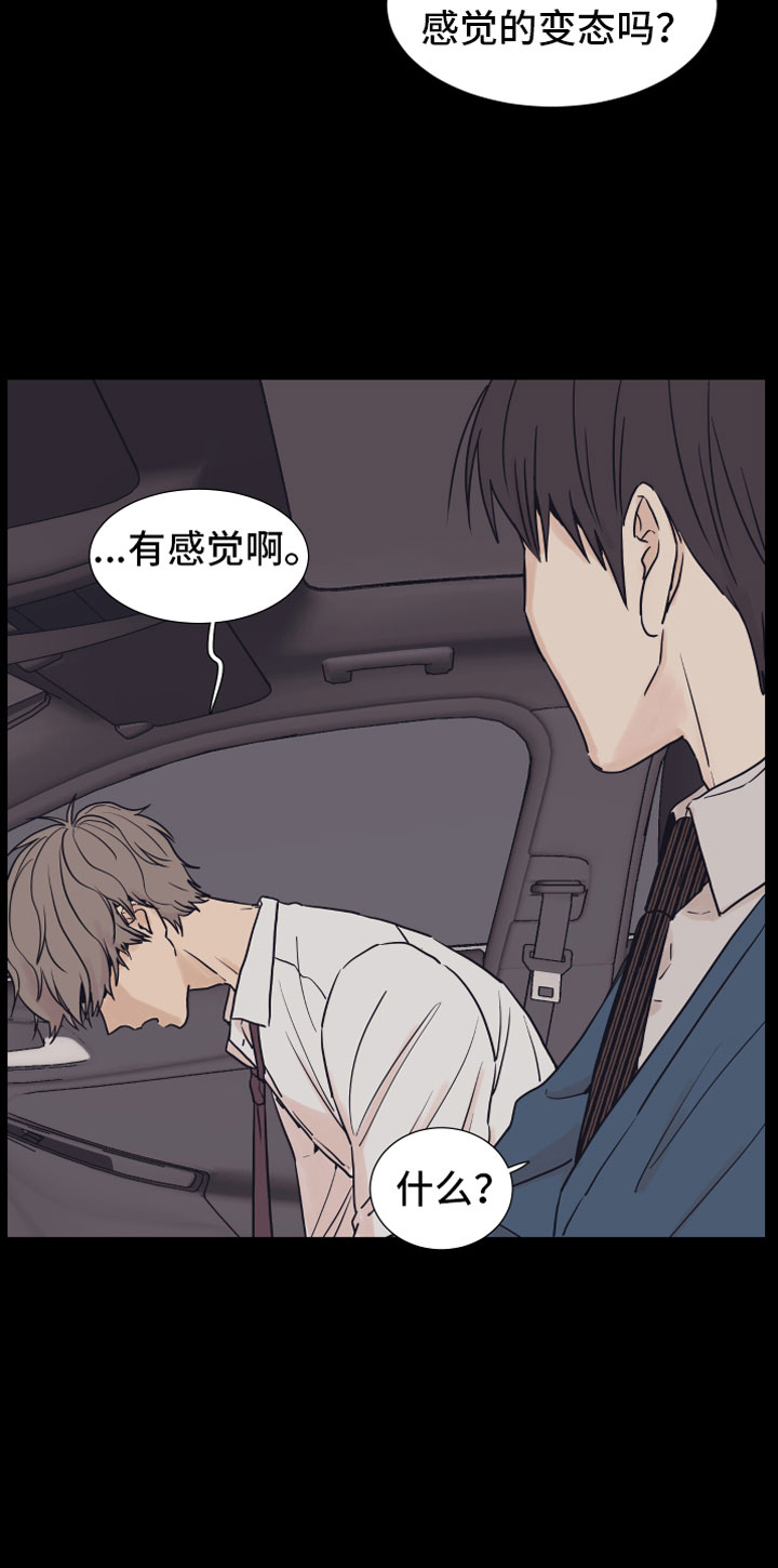 上司不发工资该怎么投诉漫画,第2章：车内3图