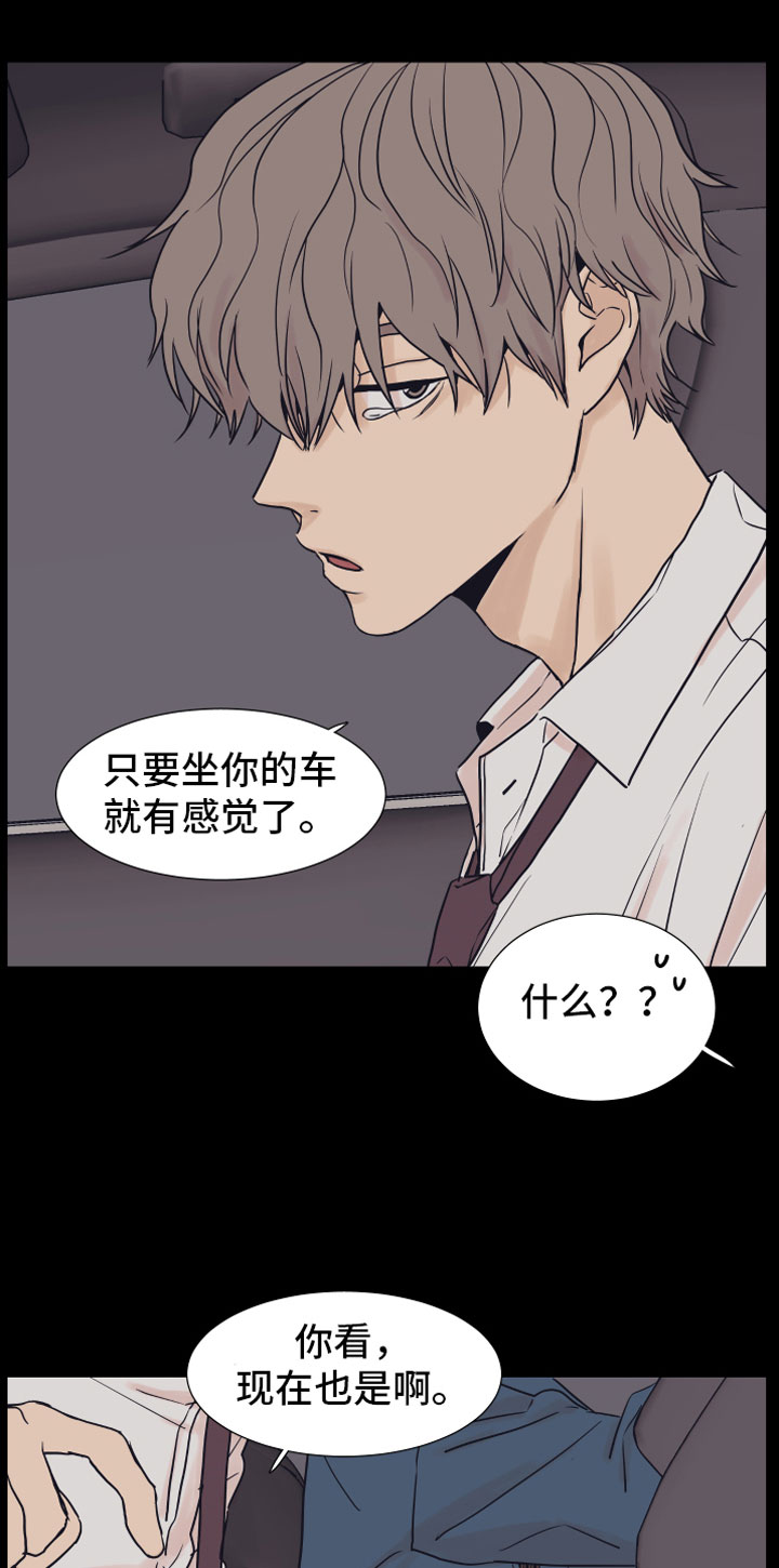 上司不发工资该怎么投诉漫画,第2章：车内4图