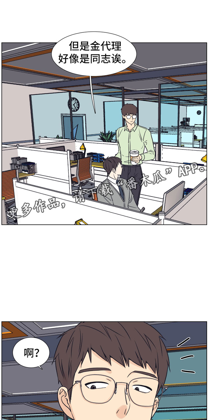 上司不太正常漫画,第9章：约会1图