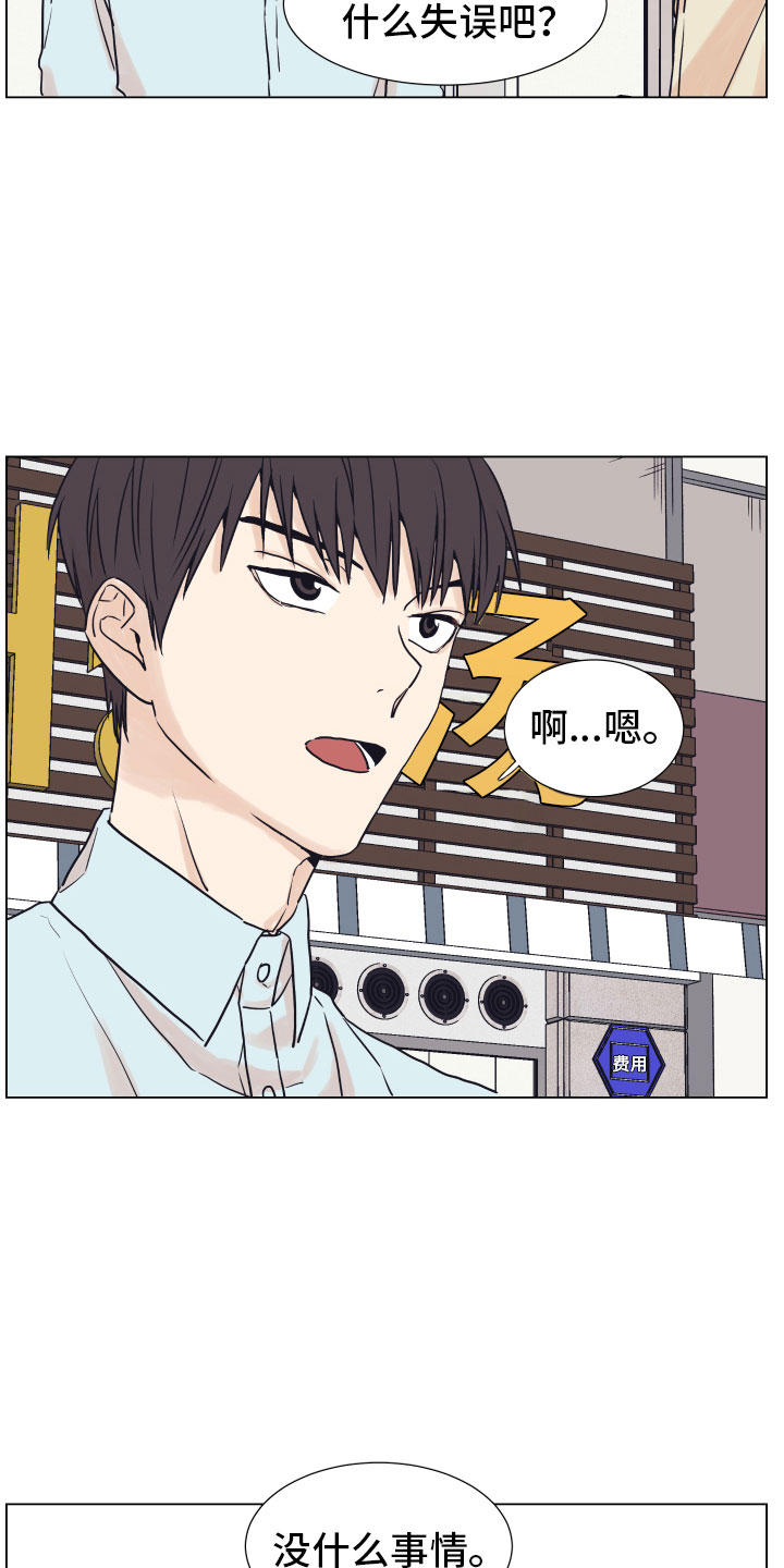 上司不为人知的秘密推文漫画,第1章：狗东西2图