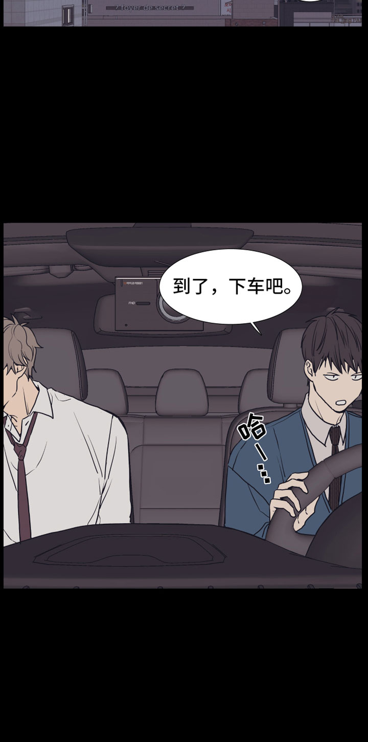 上司不太正常漫画,第2章：车内4图