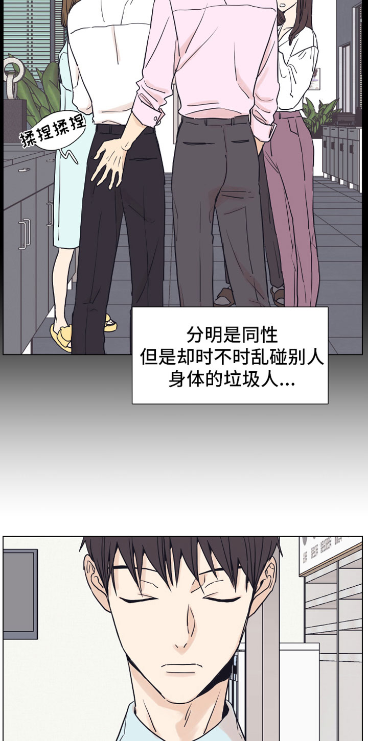 上司不太正常漫画,第1章：狗东西5图