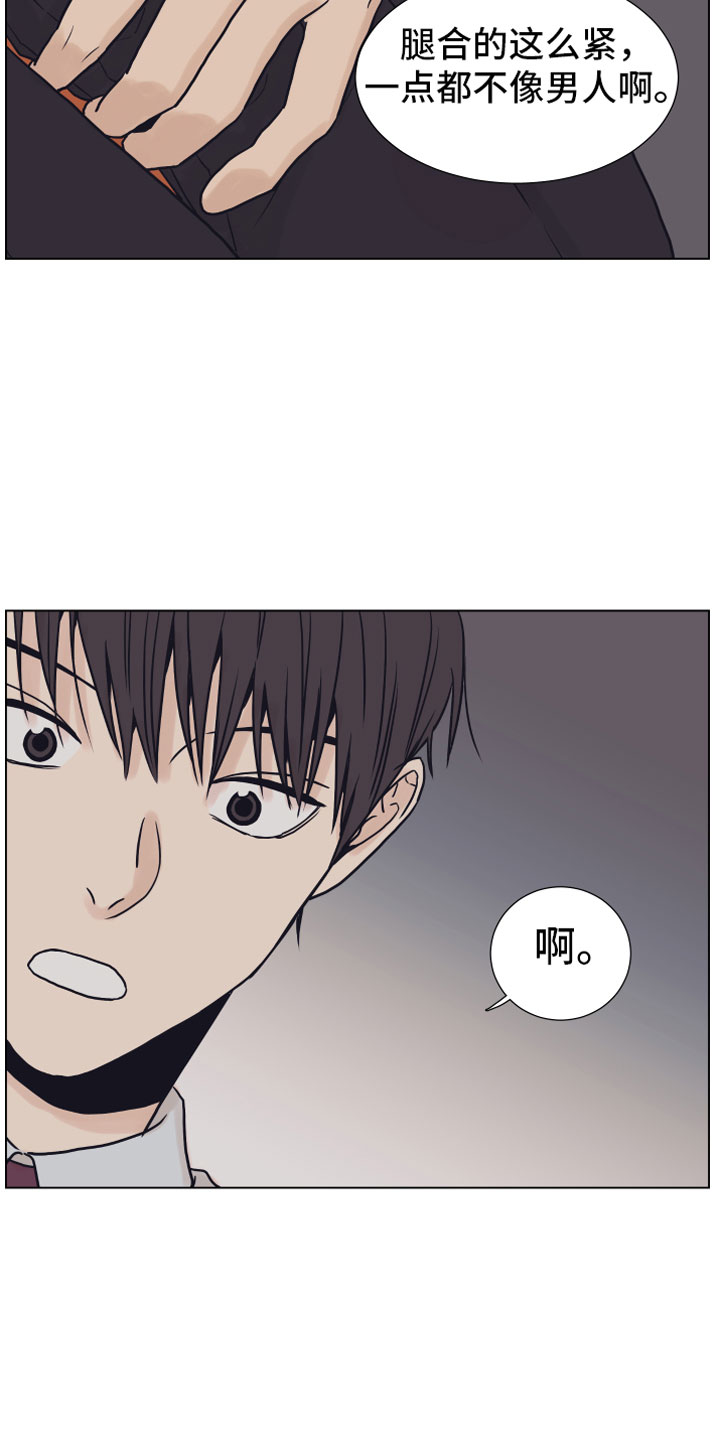 上司不太正常漫画,第4章：抓包3图