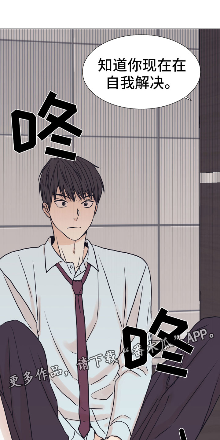 上司不太正常漫画,第4章：抓包4图