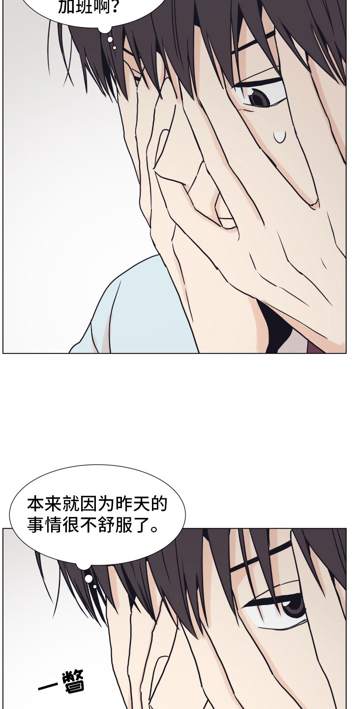 上司不太正常漫画,第3章：一起加班4图