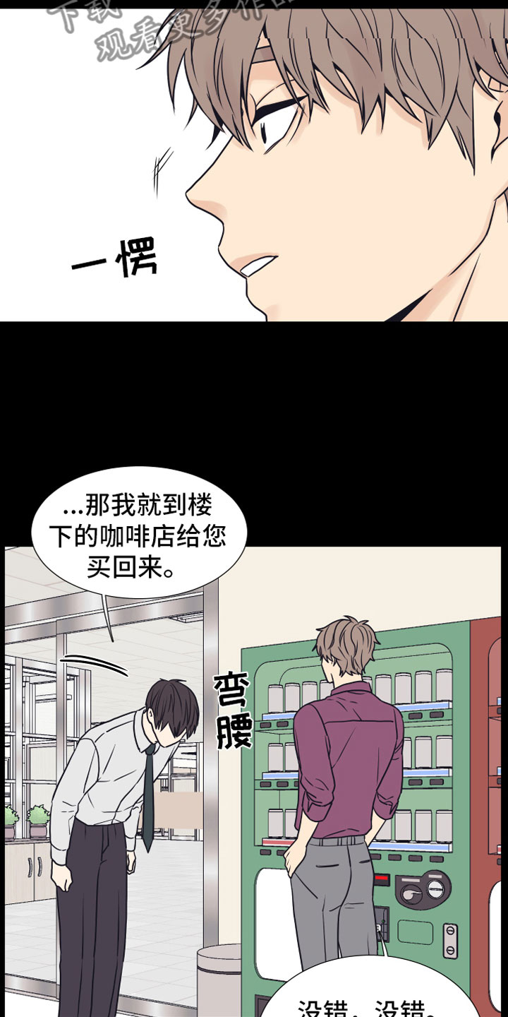 上司不停的找麻烦怎么办漫画,第14章：喜欢你1图