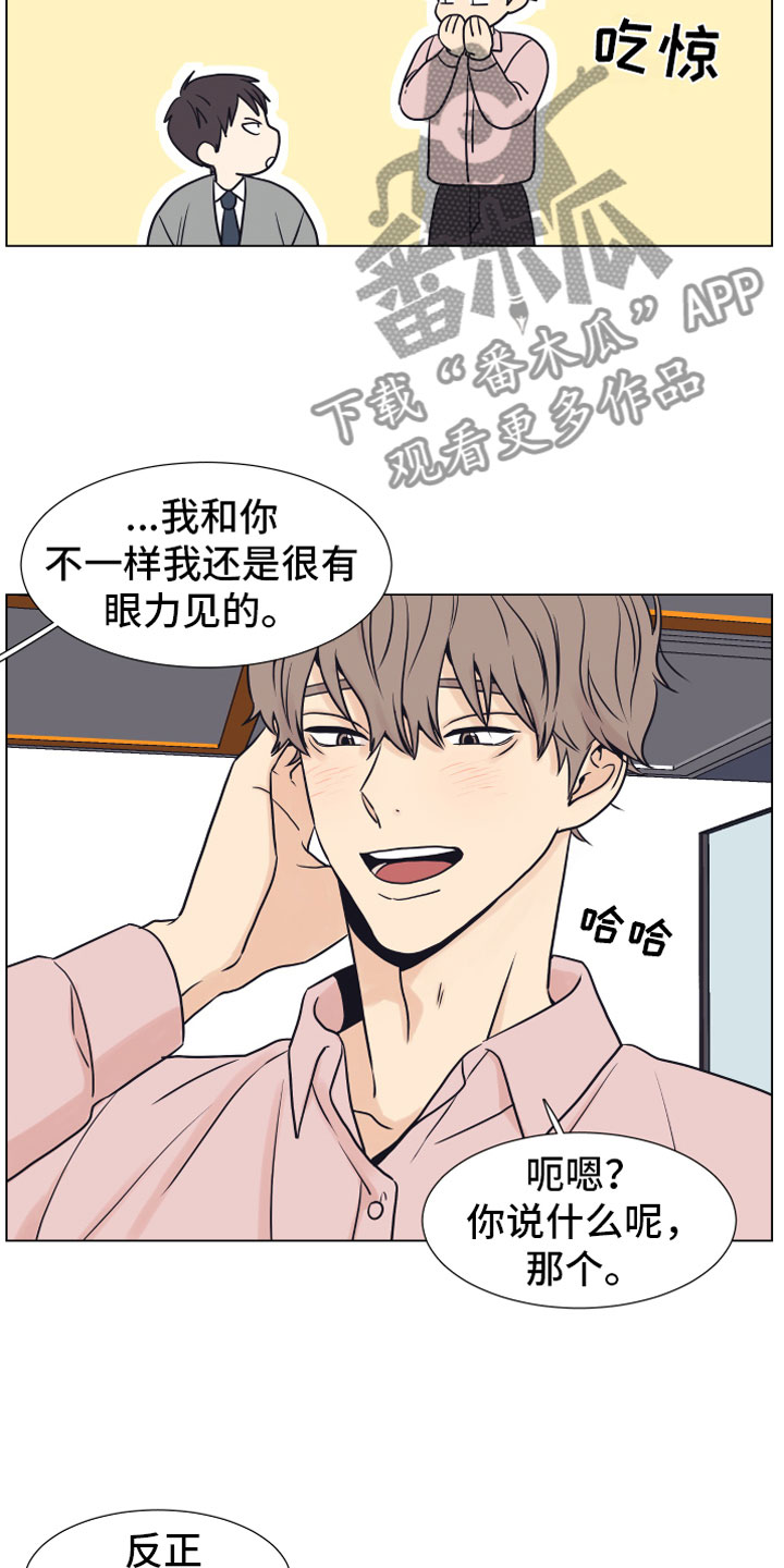 上司不太正常漫画,第9章：约会4图