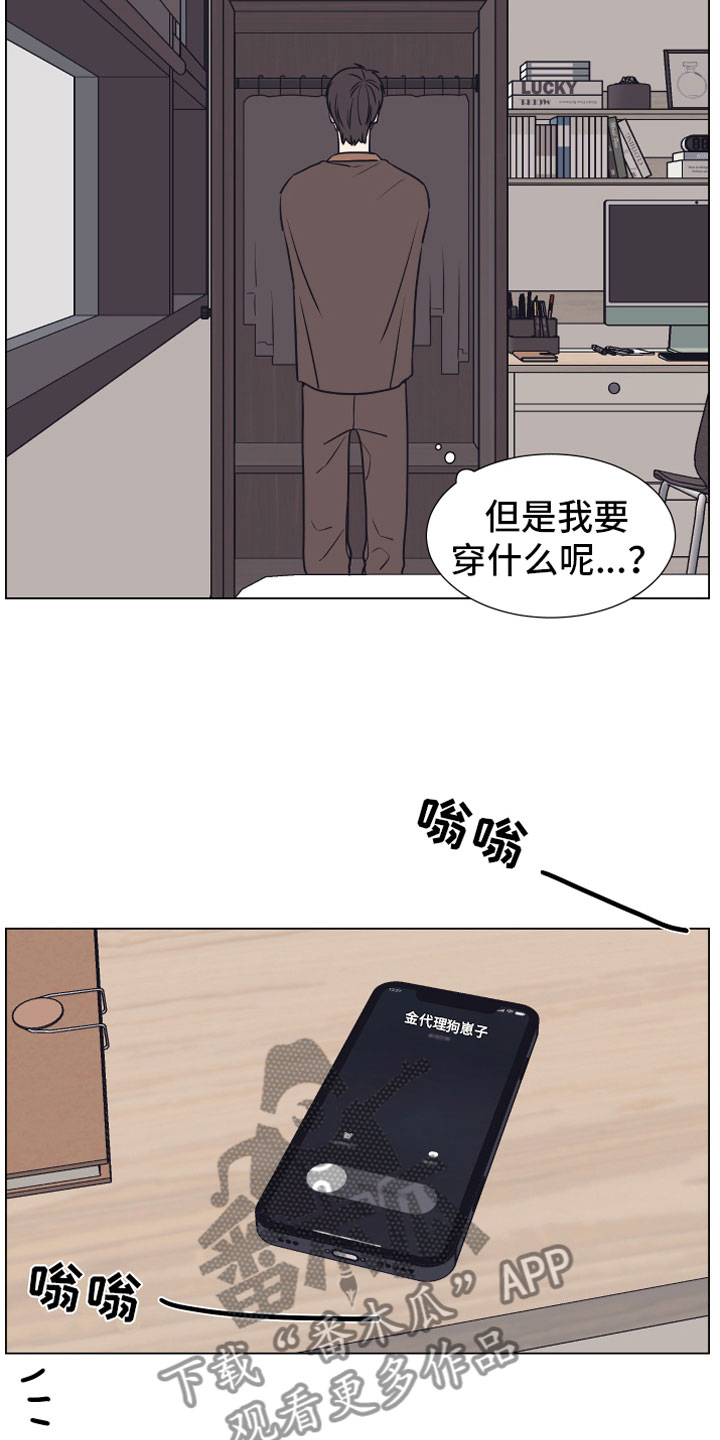 上司不停的找麻烦怎么办漫画,第9章：约会1图