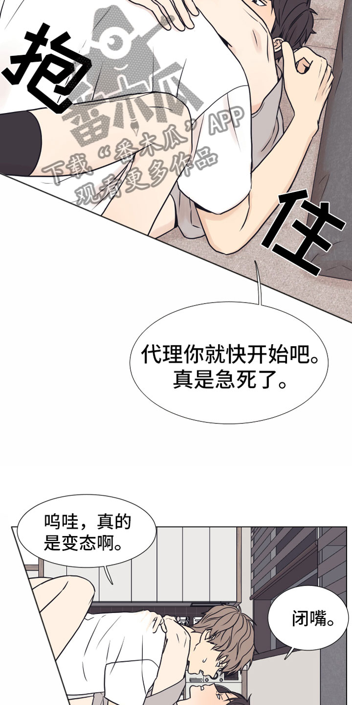 上司不太正常漫画,第13章：哭泣5图