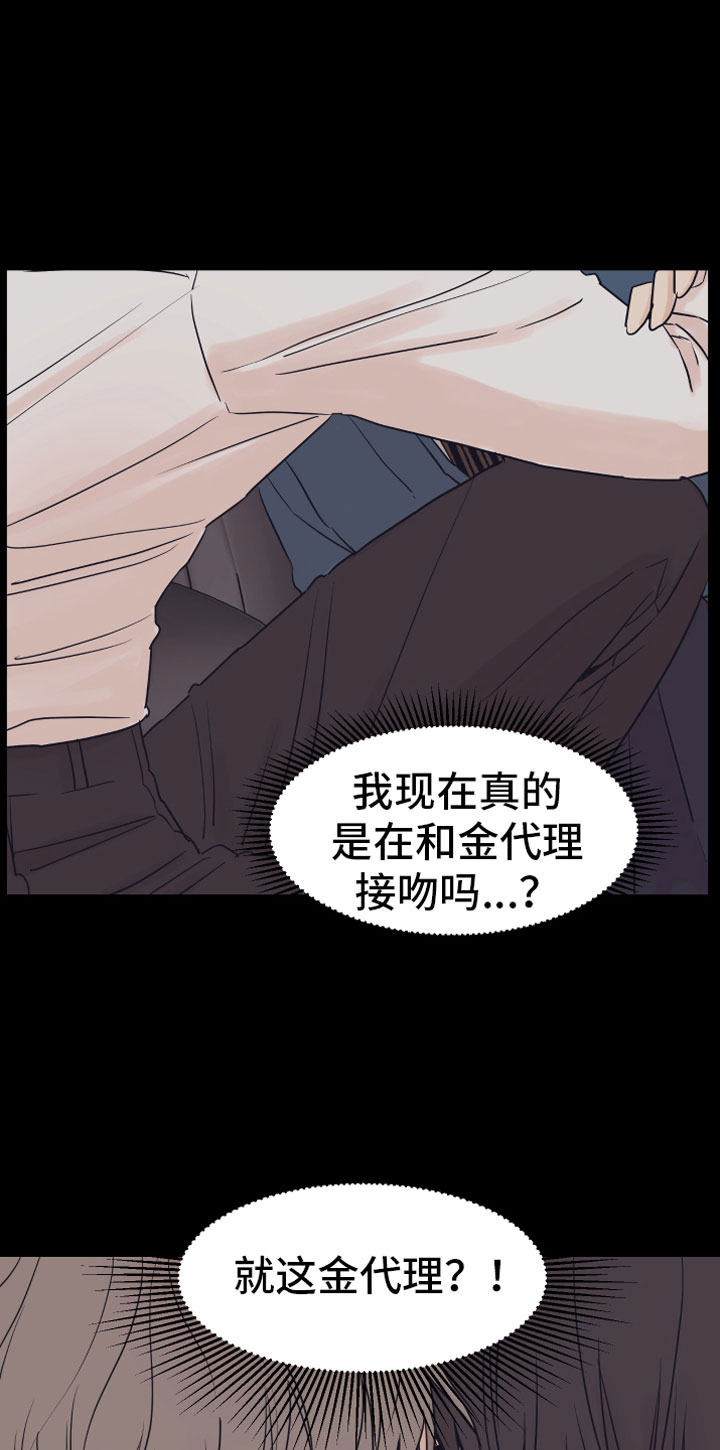 上司不太正常漫画,第3章：一起加班1图