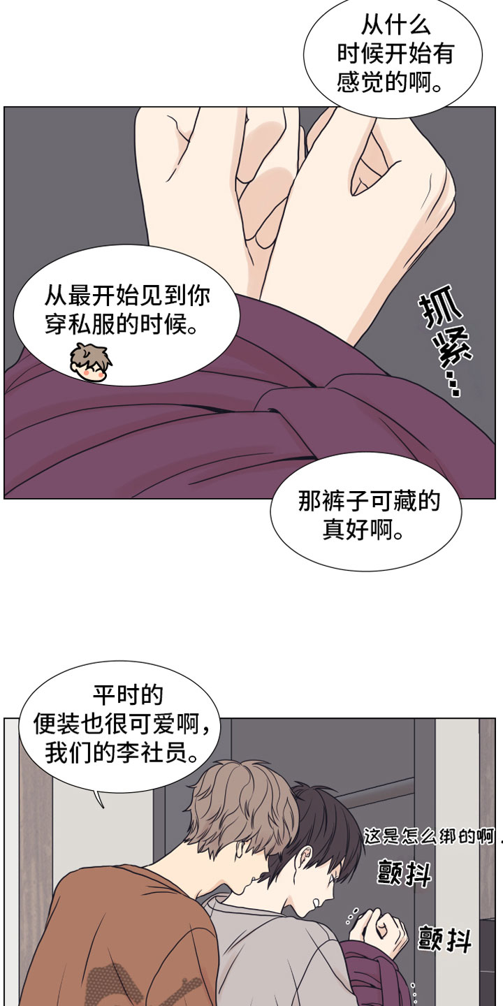 上司不太正常漫画,第11章：门口5图