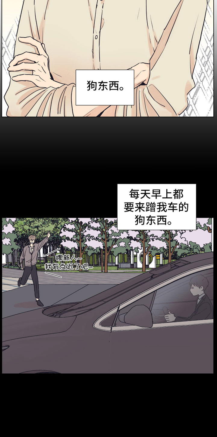 上司不太正常漫画,第1章：狗东西1图