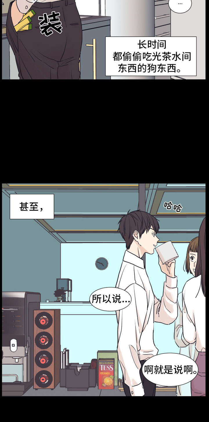 上司不太正常漫画,第1章：狗东西3图